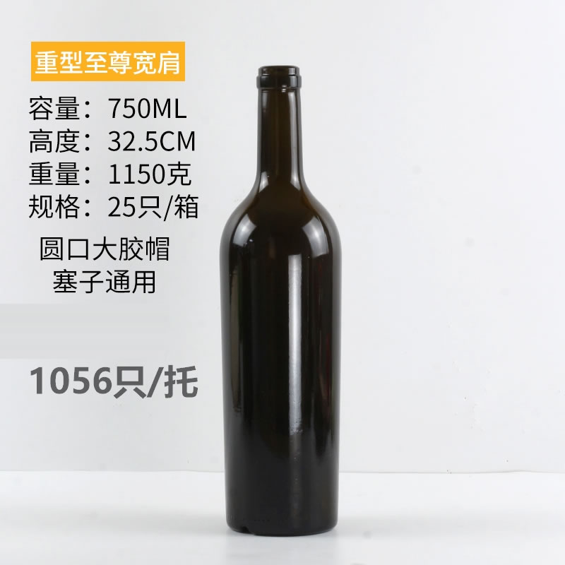 750ML重型红酒瓶