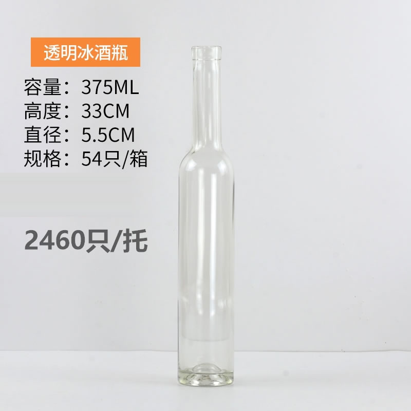 375ML冰酒瓶